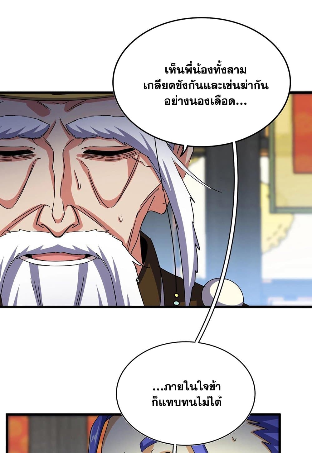 อ่านการ์ตูน Magic Emperor 530 ภาพที่ 2