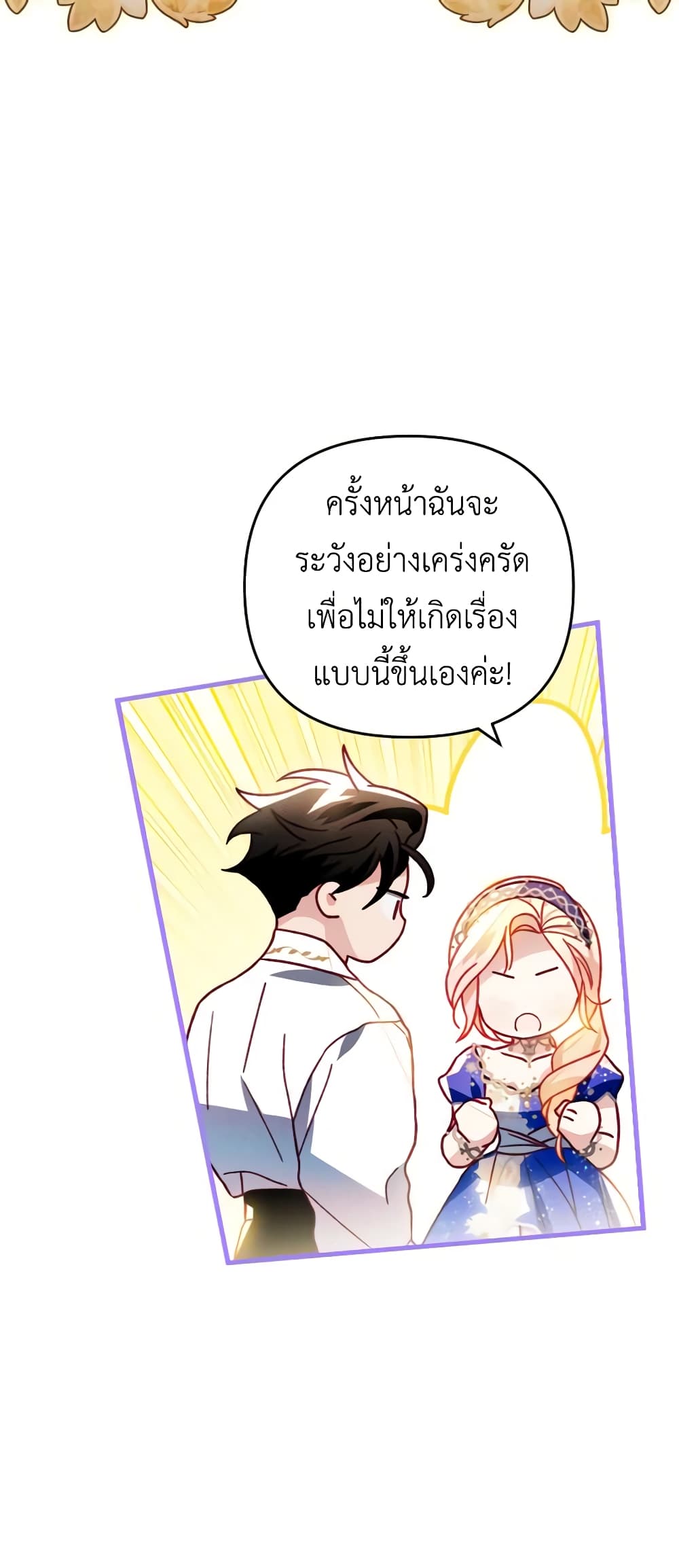 อ่านการ์ตูน Raising My Fianc With Money 27 ภาพที่ 56