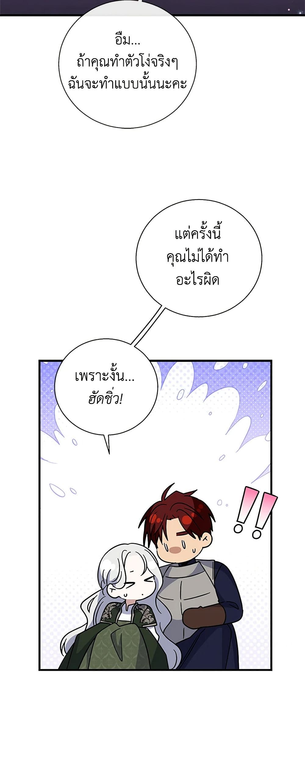 อ่านการ์ตูน Honey, I’m Going On a Strike 120 ภาพที่ 34