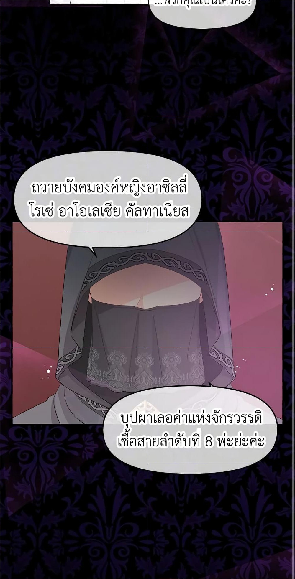 อ่านการ์ตูน Don’t Concern Yourself With That Book 24 ภาพที่ 59