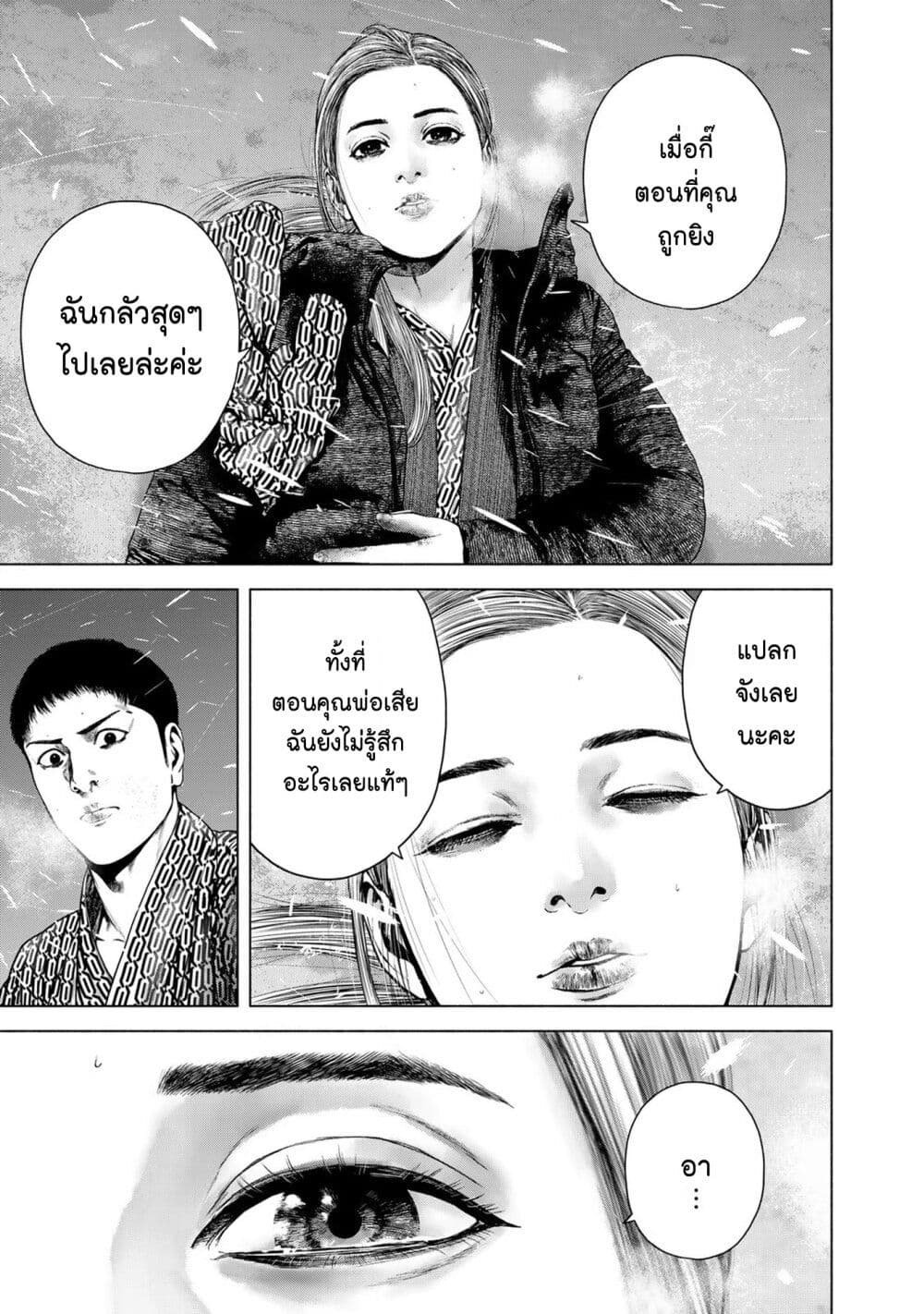 อ่านการ์ตูน Furitsumore Kodoku na Shi yo 18 ภาพที่ 11