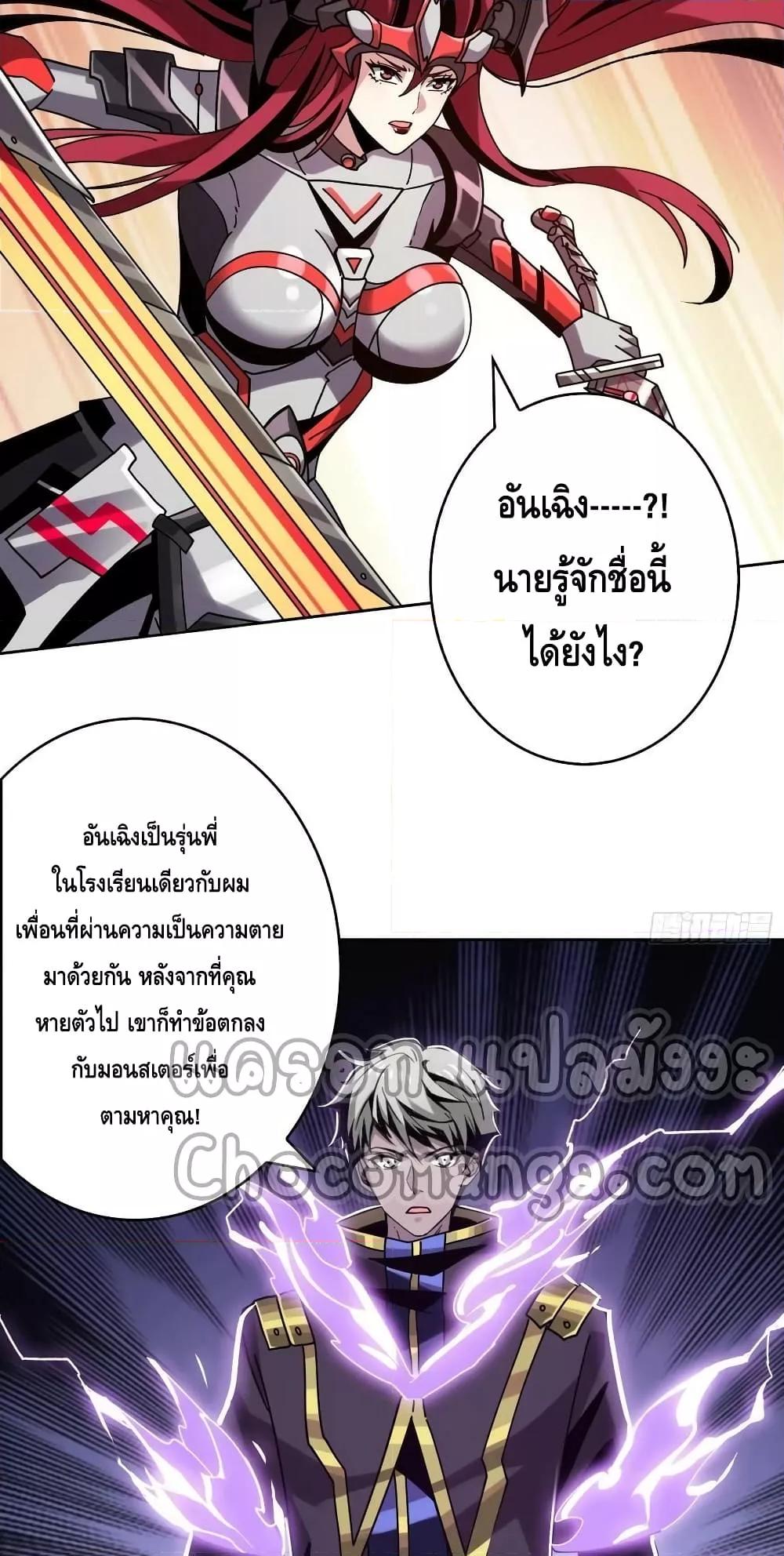 อ่านการ์ตูน King Account at the Start 237 ภาพที่ 24