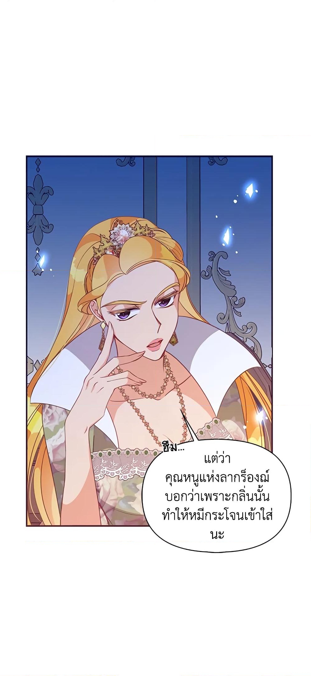 อ่านการ์ตูน The Precious Sister of The Villainous 57 ภาพที่ 18