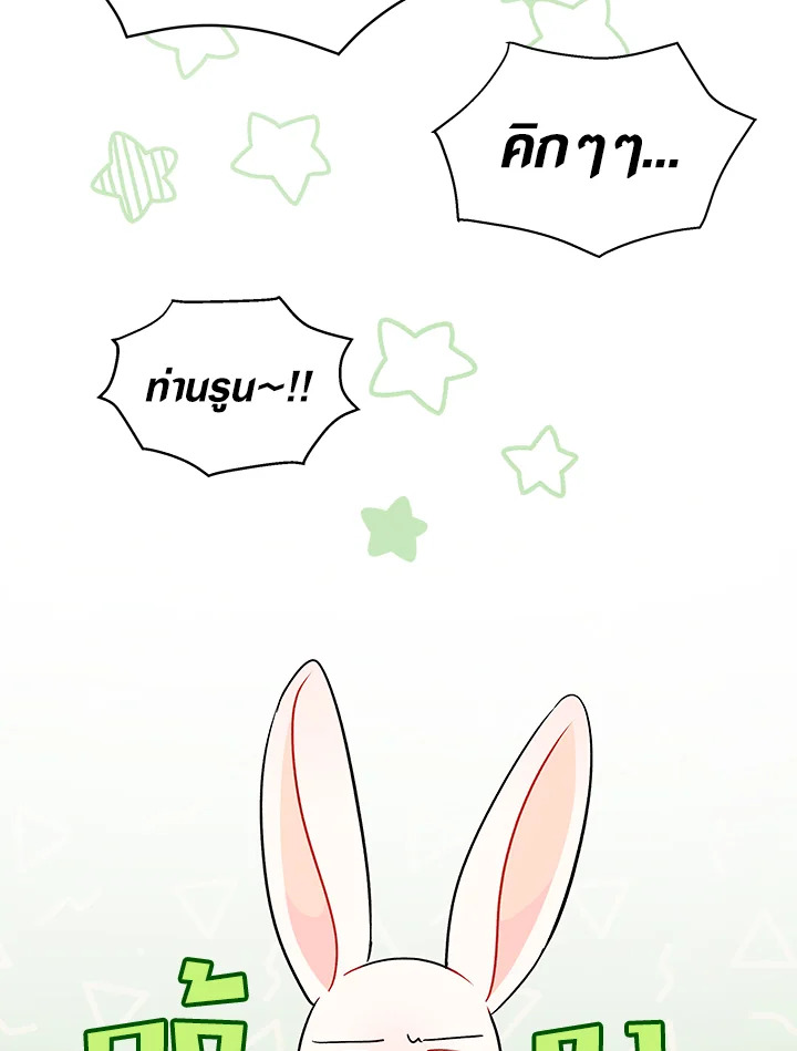 อ่านการ์ตูน The Symbiotic Relationship Between a Panther and a Rabbit 32 ภาพที่ 65