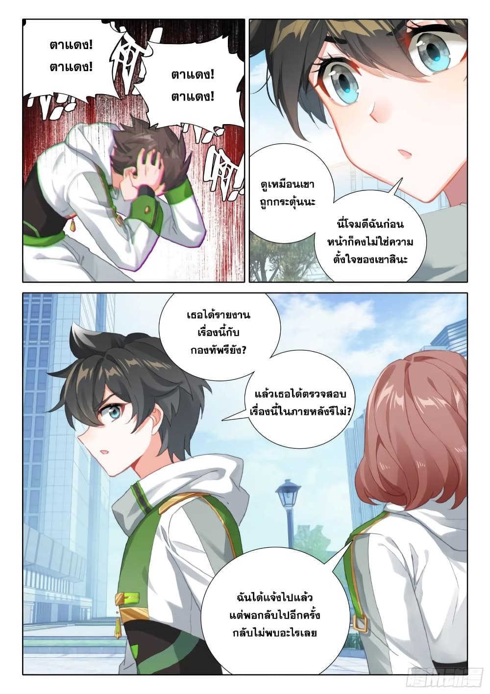 อ่านการ์ตูน Douluo Dalu IV 344 ภาพที่ 16