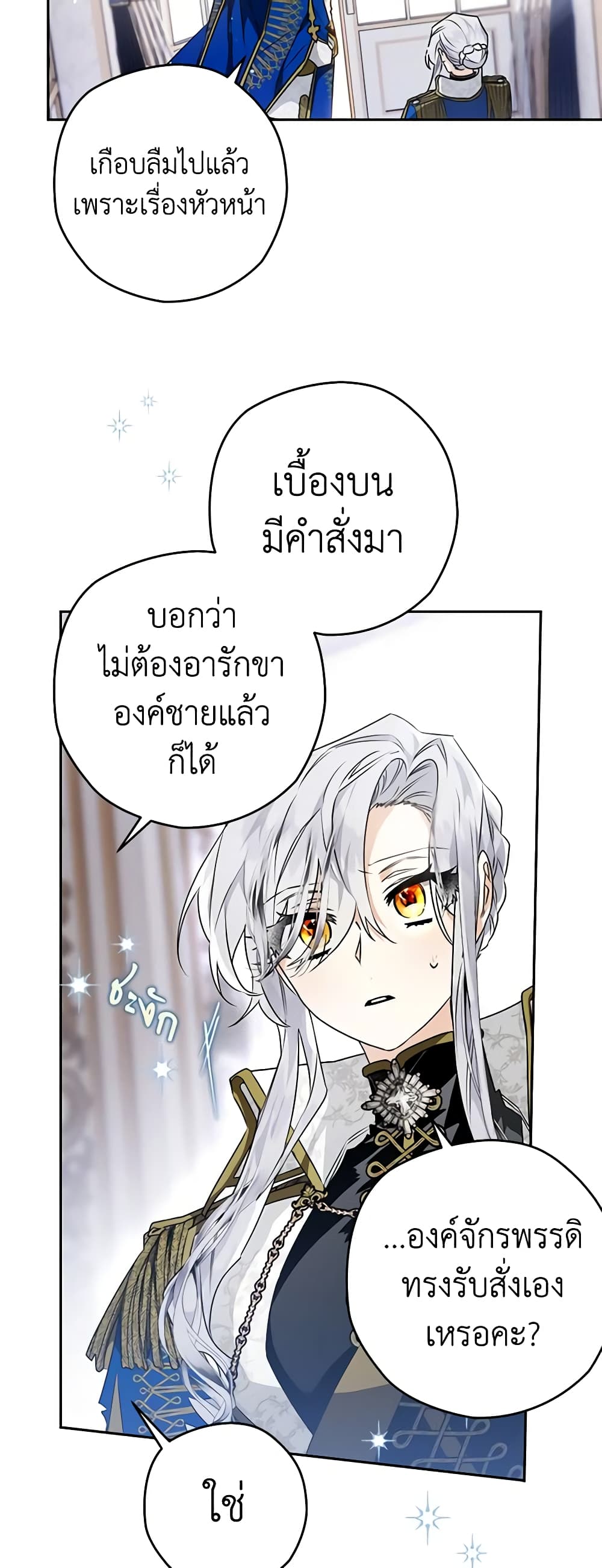 อ่านการ์ตูน Sigrid 58 ภาพที่ 9