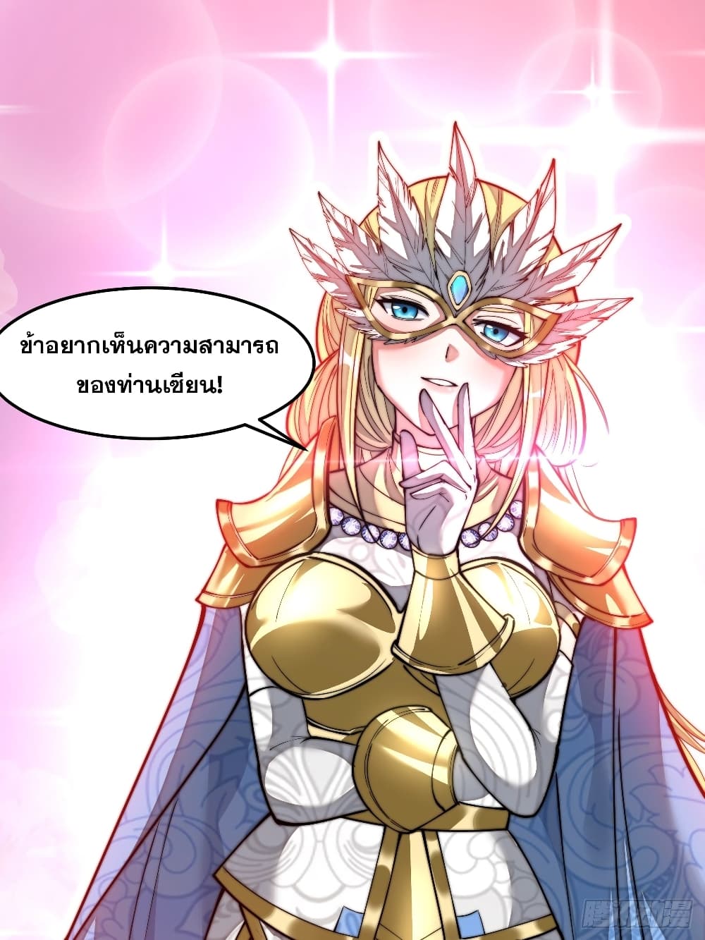 อ่านการ์ตูน I’m Really Not the Son of Luck 34 ภาพที่ 44