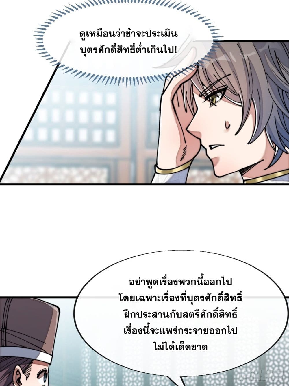 อ่านการ์ตูน I’m Really Not the Son of Luck 59 ภาพที่ 6