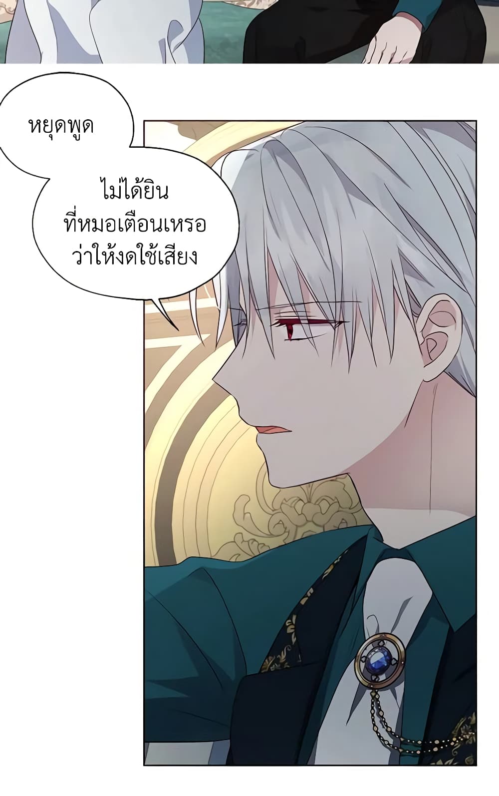 อ่านการ์ตูน Seduce the Villain’s Father 74 ภาพที่ 37