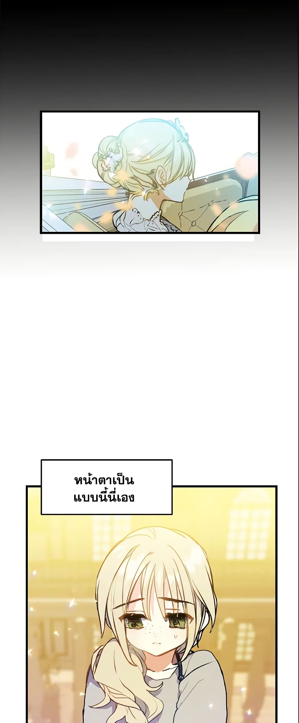 อ่านการ์ตูน Your Majesty, Please Spare Me This Time 5 ภาพที่ 28