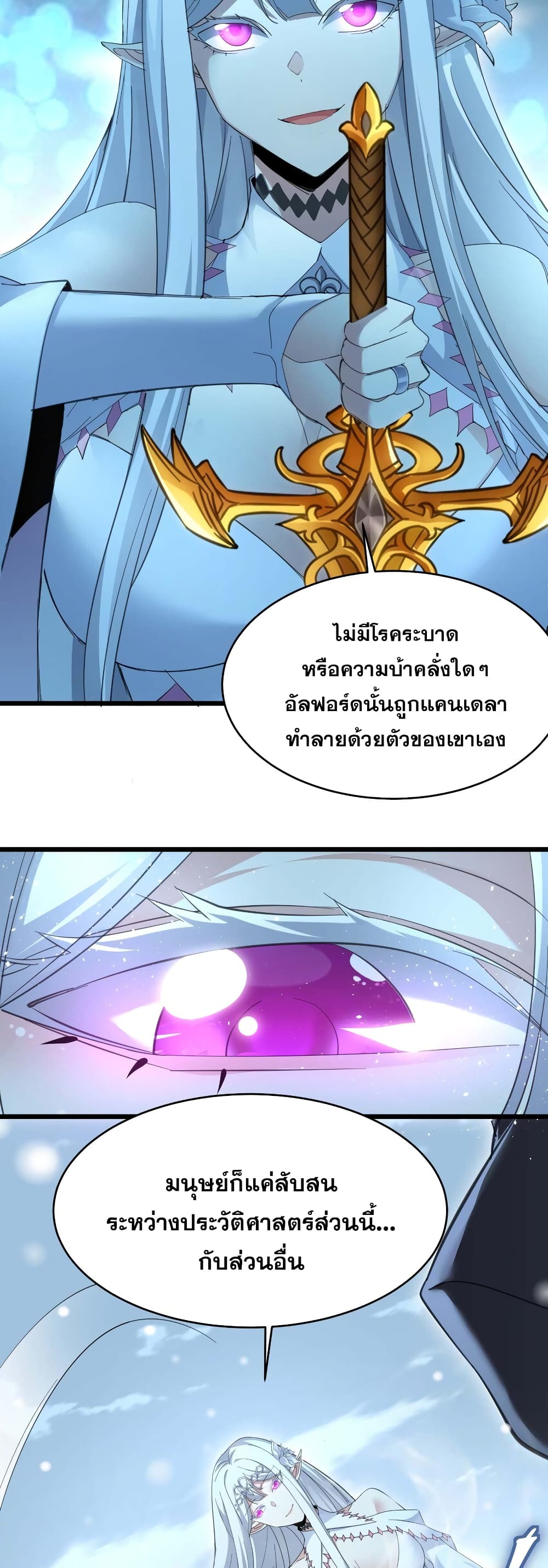 อ่านการ์ตูน I’m Really Not the Evil God’s Lackey 101 ภาพที่ 7