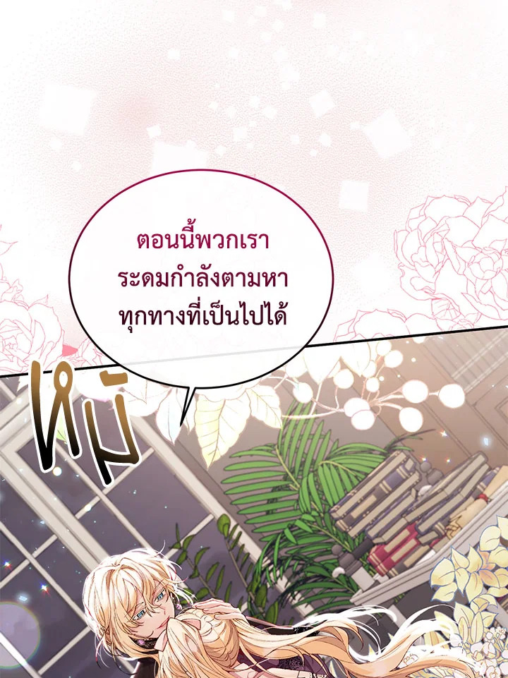 อ่านการ์ตูน The Real Daughter Is Back 20 ภาพที่ 80