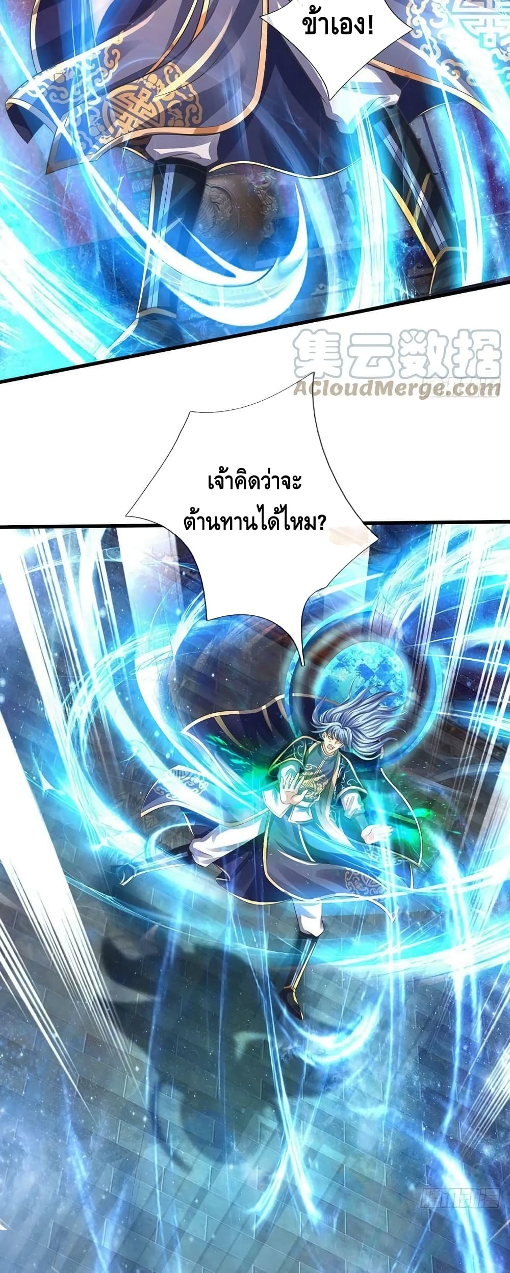 อ่านการ์ตูน Opening to Supreme Dantian 142 ภาพที่ 12