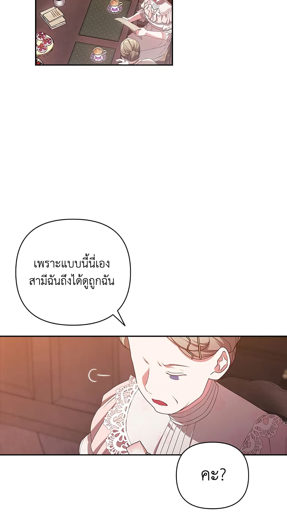 อ่านการ์ตูน The Broken Ring This Marriage Will Fail Anyway 42 ภาพที่ 42