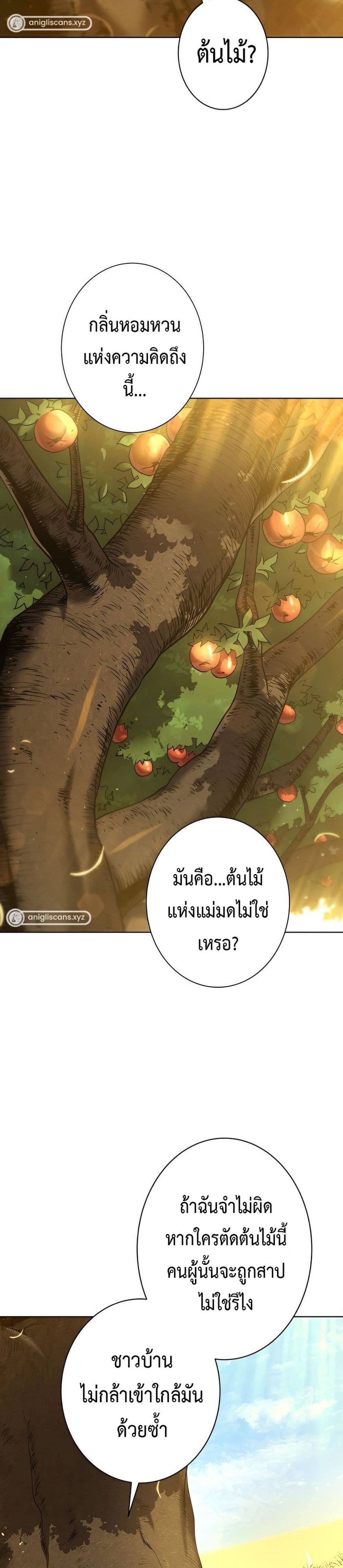 อ่านการ์ตูน The Survival of the Savior 2 ภาพที่ 7