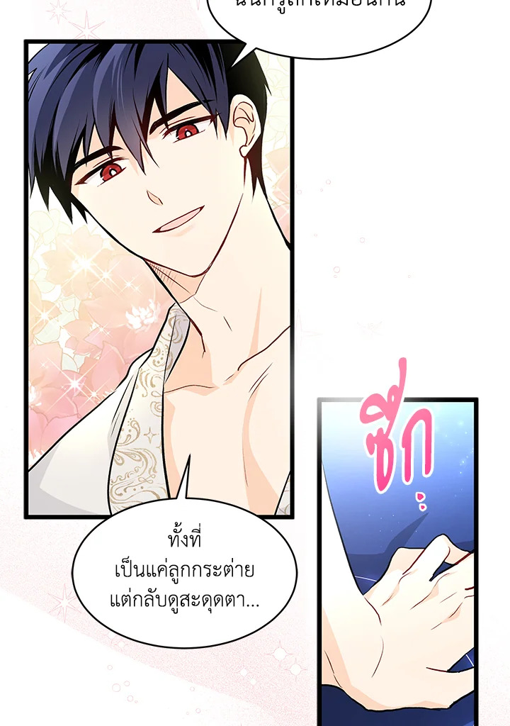 อ่านการ์ตูน The Symbiotic Relationship Between a Panther and a Rabbit 24 ภาพที่ 110