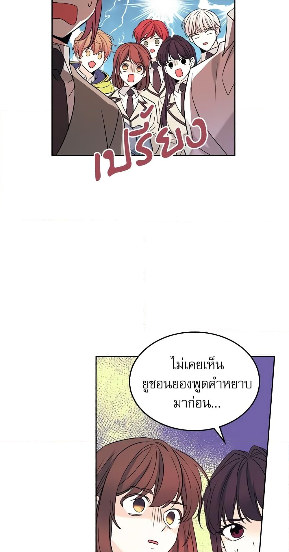 อ่านการ์ตูน My Life as an Internet Novel 60 ภาพที่ 21