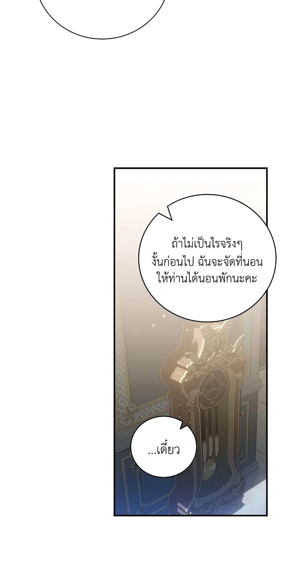 อ่านการ์ตูน I Raised Him Modestly, But He Came Back Obsessed With Me 33 ภาพที่ 18