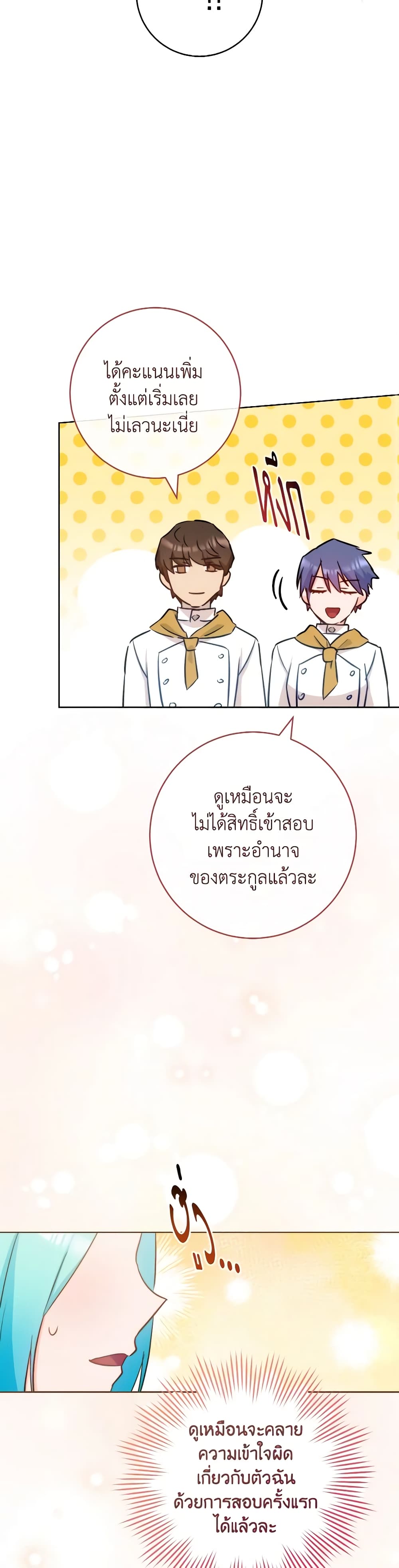 อ่านการ์ตูน The Young Lady Is a Royal Chef 142 ภาพที่ 30