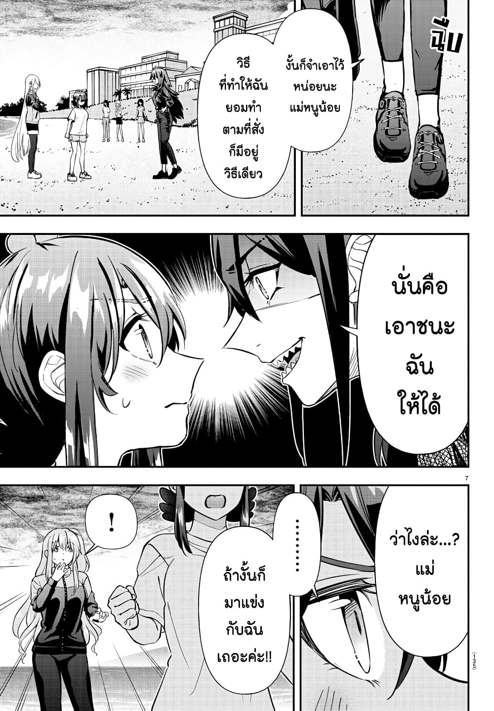 อ่านการ์ตูน Fairway no Koe wo Kikasete 37 ภาพที่ 8