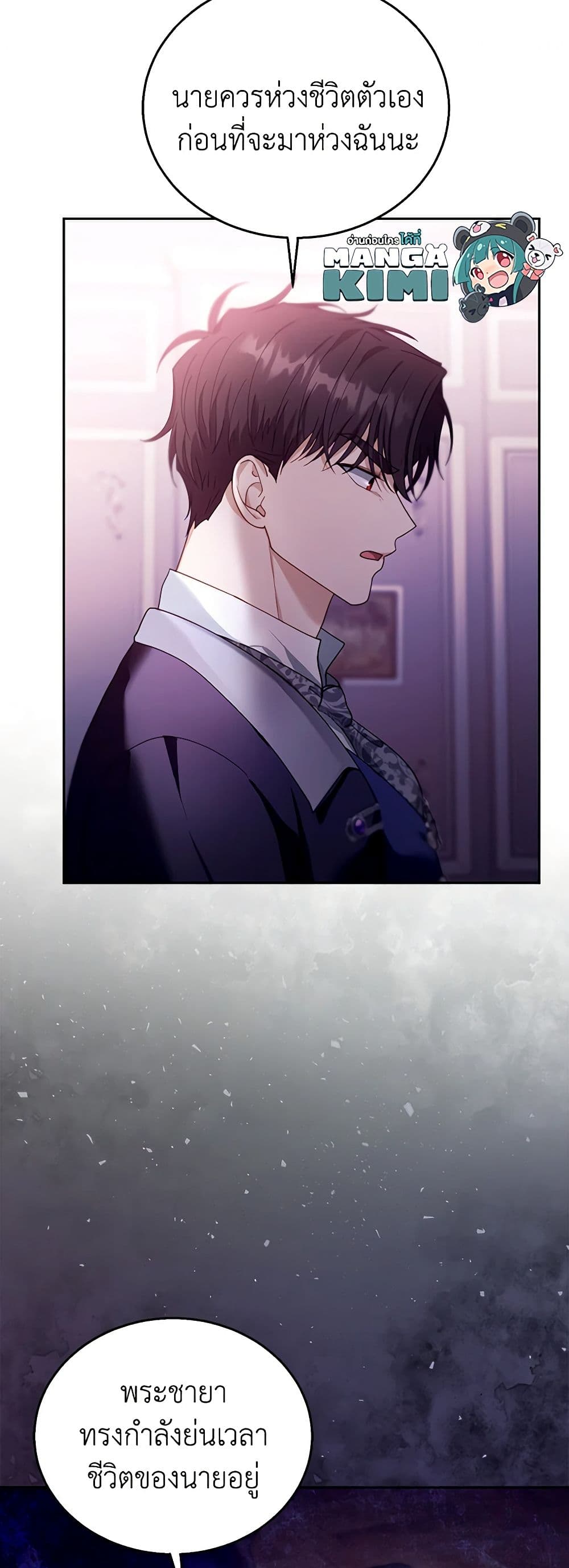 อ่านการ์ตูน I Am Trying To Divorce My Villain Husband, But We Have A Child Series 90 ภาพที่ 10