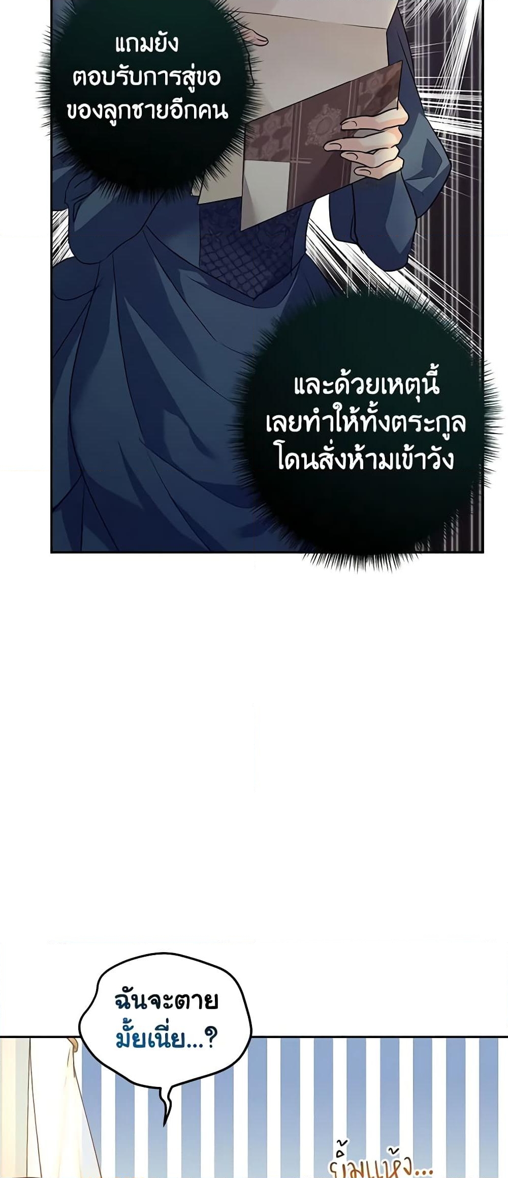 อ่านการ์ตูน I Will Change The Genre 88 ภาพที่ 46