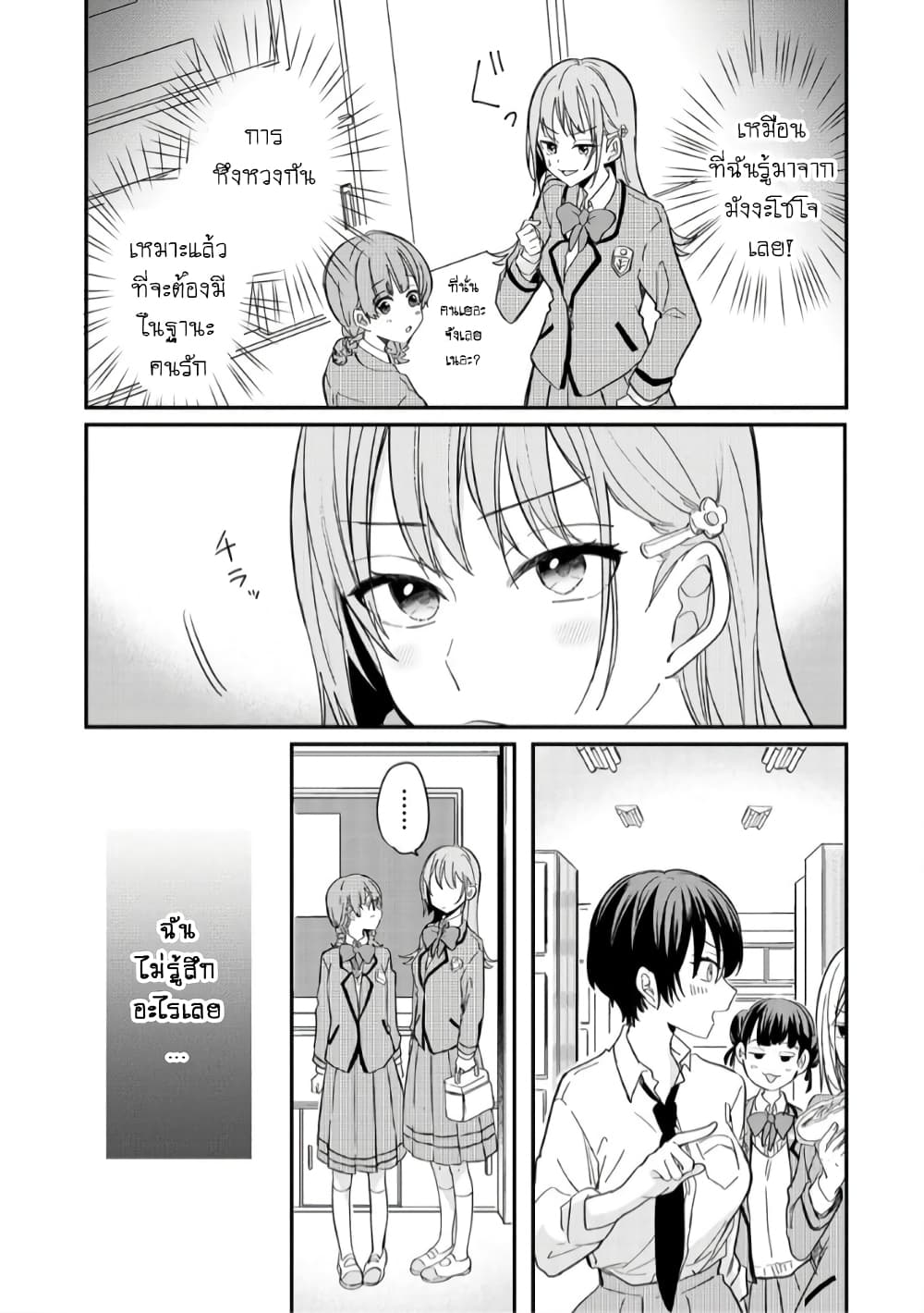 อ่านการ์ตูน Becoming Her Lover for the Sake of Love 2 ภาพที่ 5