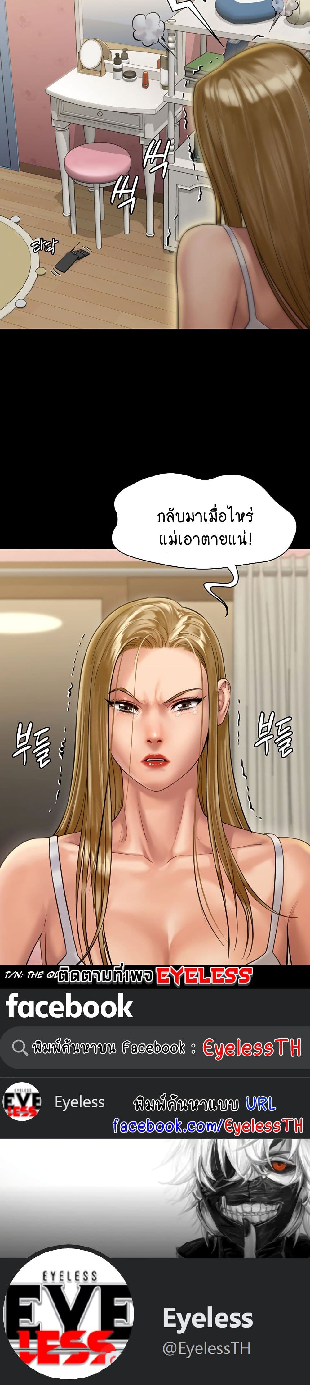 อ่านการ์ตูน Queen Bee 161 ภาพที่ 40