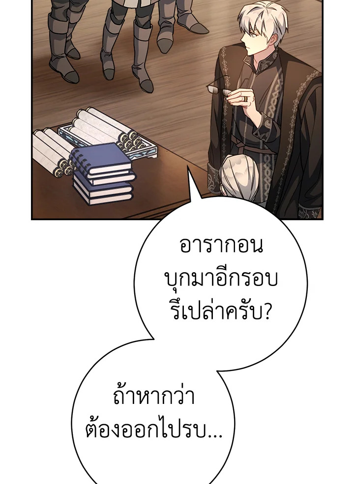 อ่านการ์ตูน Marriage of Convenience 7 ภาพที่ 129