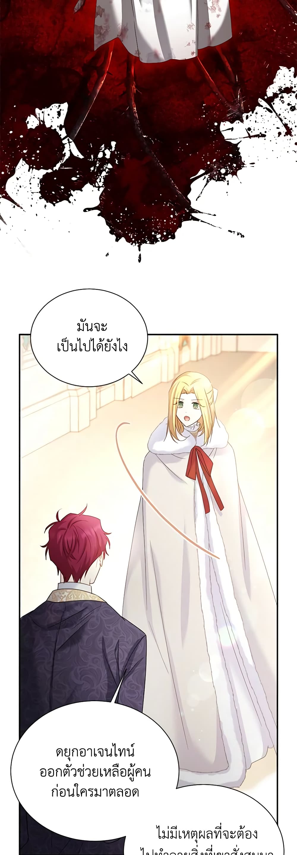 อ่านการ์ตูน The Soulless Duchess 140 ภาพที่ 39