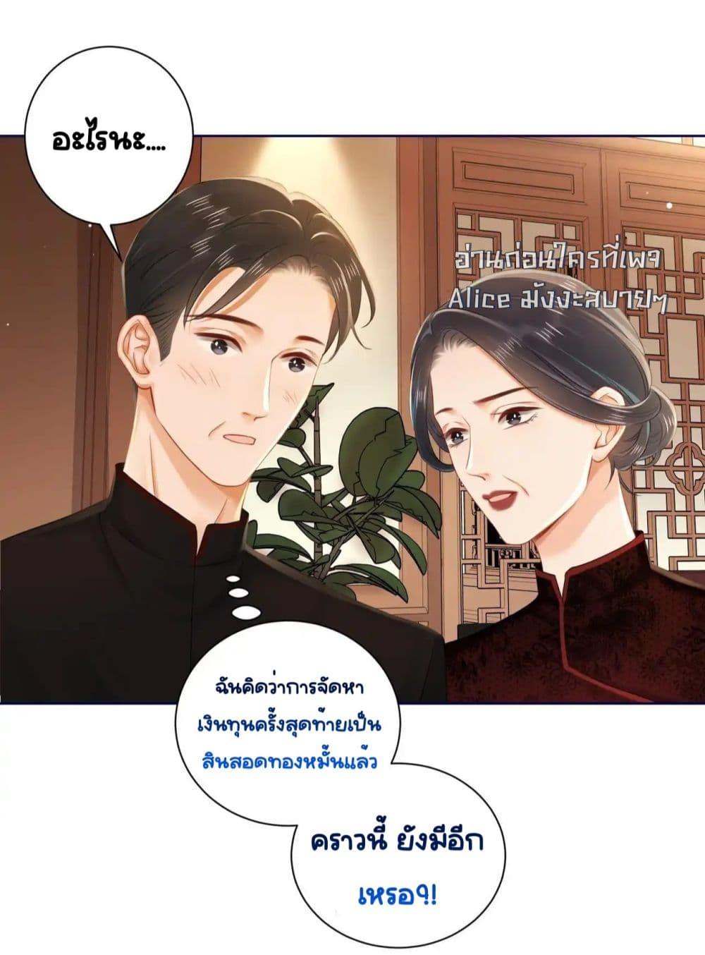 อ่านการ์ตูน Warm Wedding Sweet to the Bone 6 ภาพที่ 20