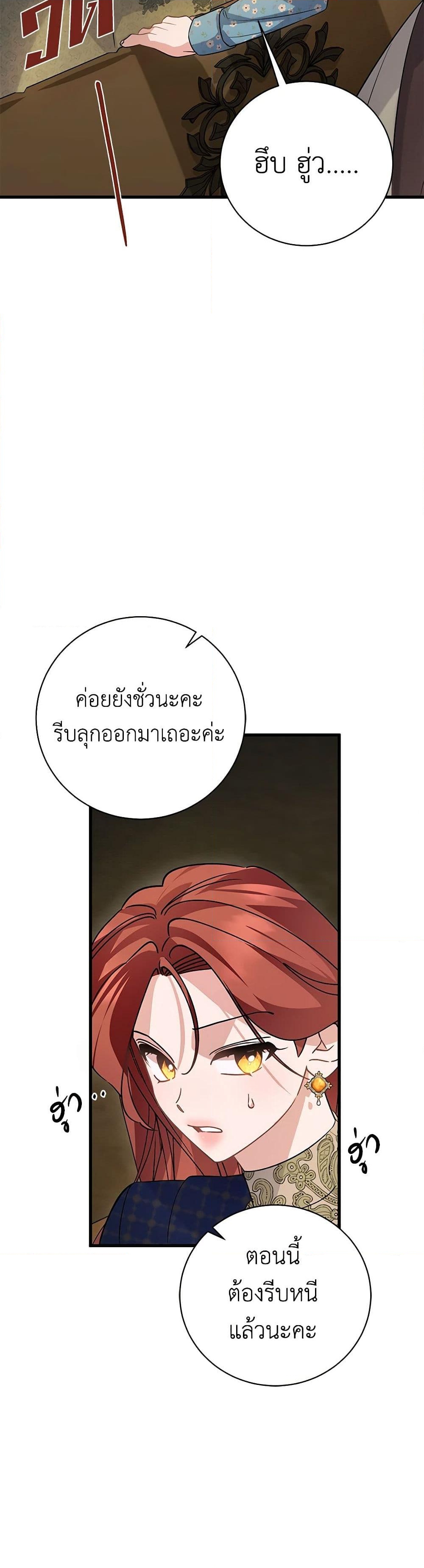 อ่านการ์ตูน I’m Sure It’s My Baby 42 ภาพที่ 49