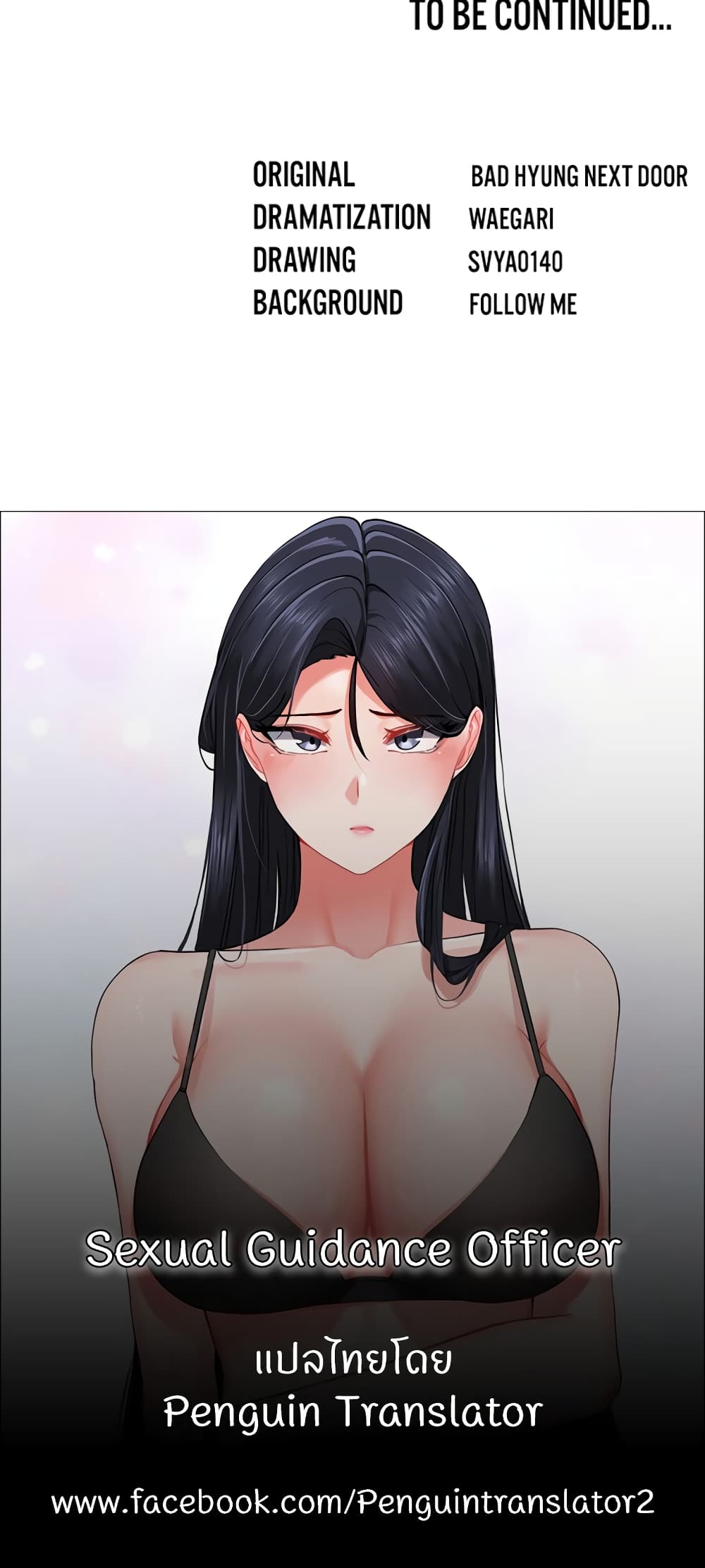 อ่านการ์ตูน Sexual Guidance Officer 21 ภาพที่ 60