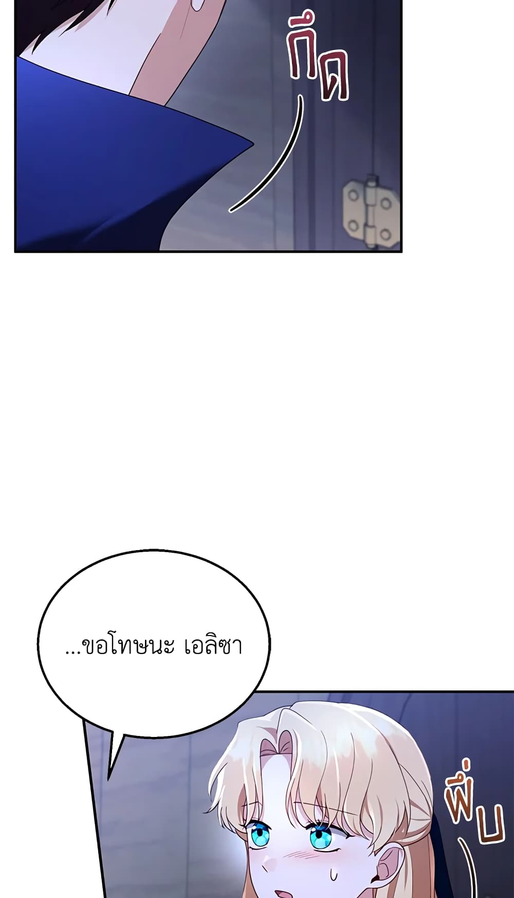 อ่านการ์ตูน I Am Trying To Divorce My Villain Husband, But We Have A Child Series 33 ภาพที่ 14