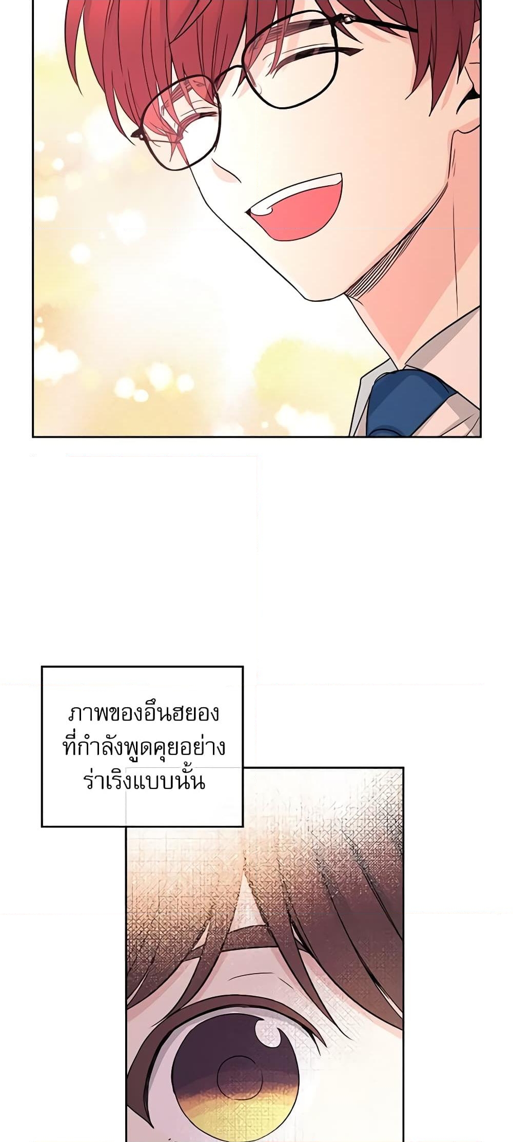 อ่านการ์ตูน My Life as an Internet Novel 104 ภาพที่ 7