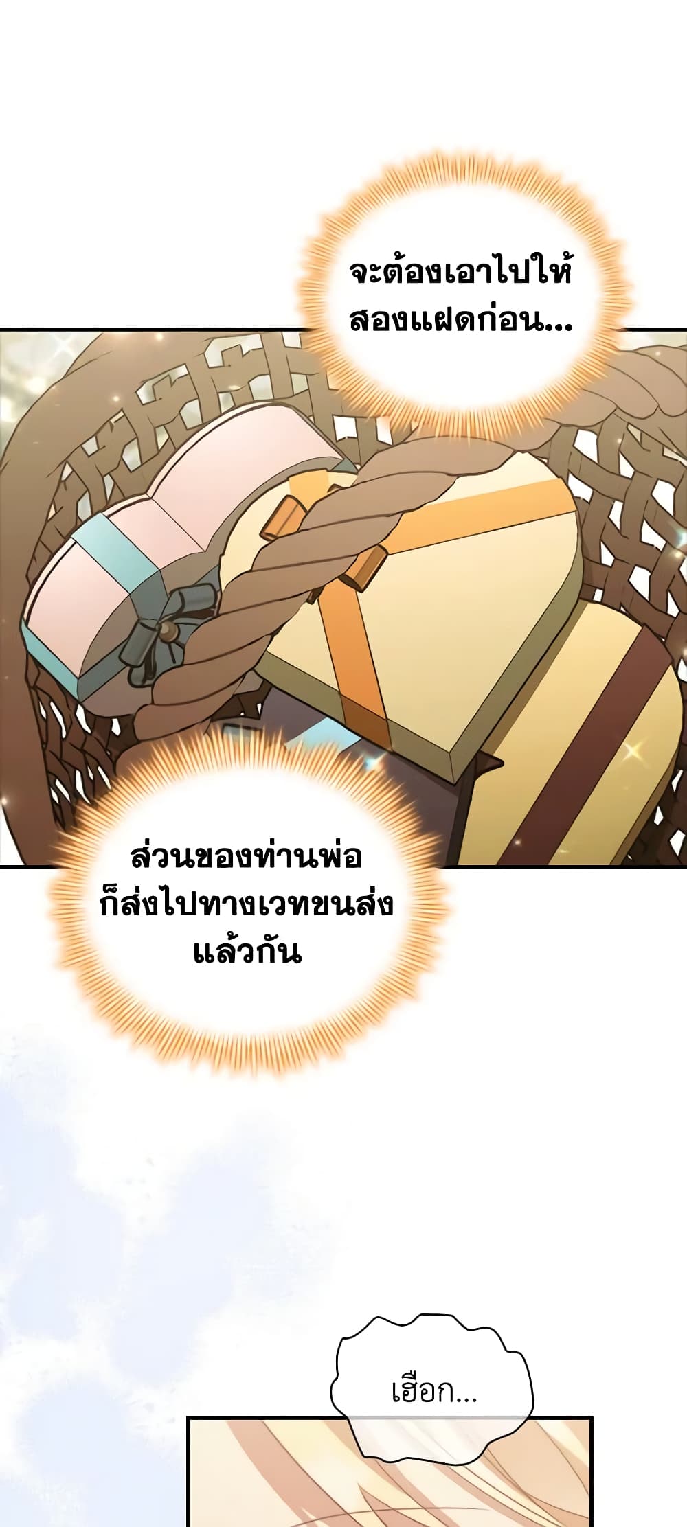 อ่านการ์ตูน The Beloved Little Princess 170 ภาพที่ 26