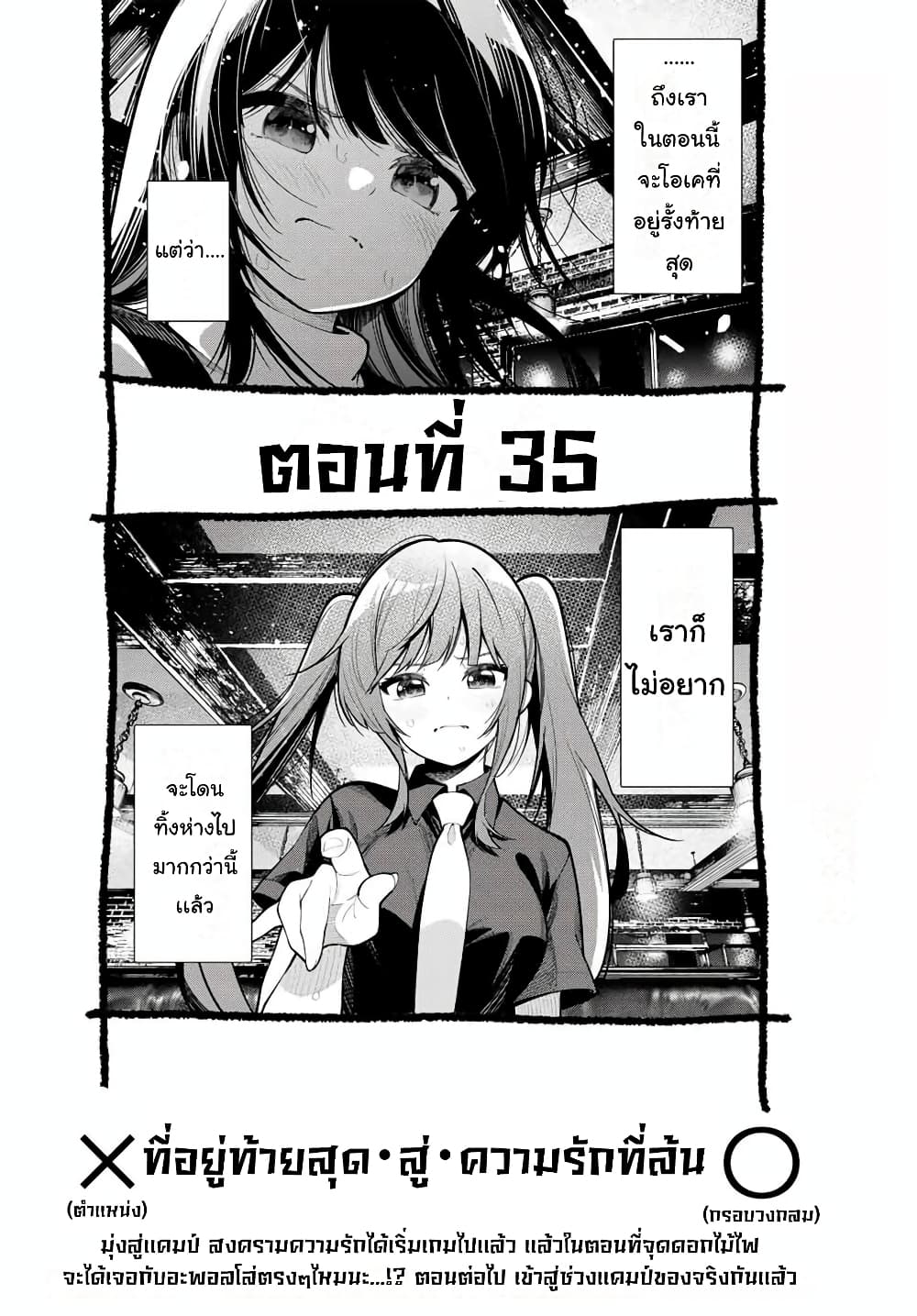 อ่านการ์ตูน Tune In to the Midnight Heart 35 ภาพที่ 19