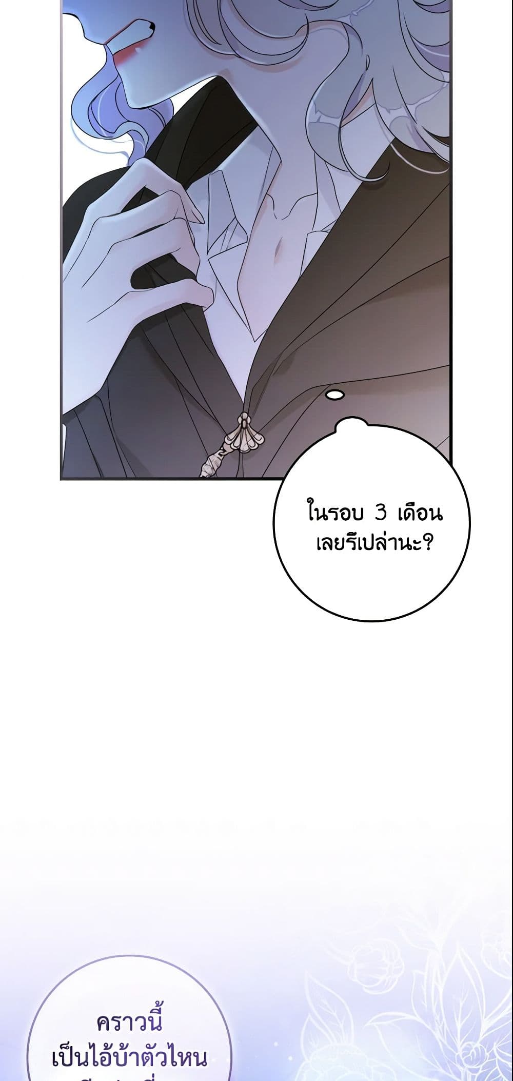 อ่านการ์ตูน I Only Treat Villains 1 ภาพที่ 5