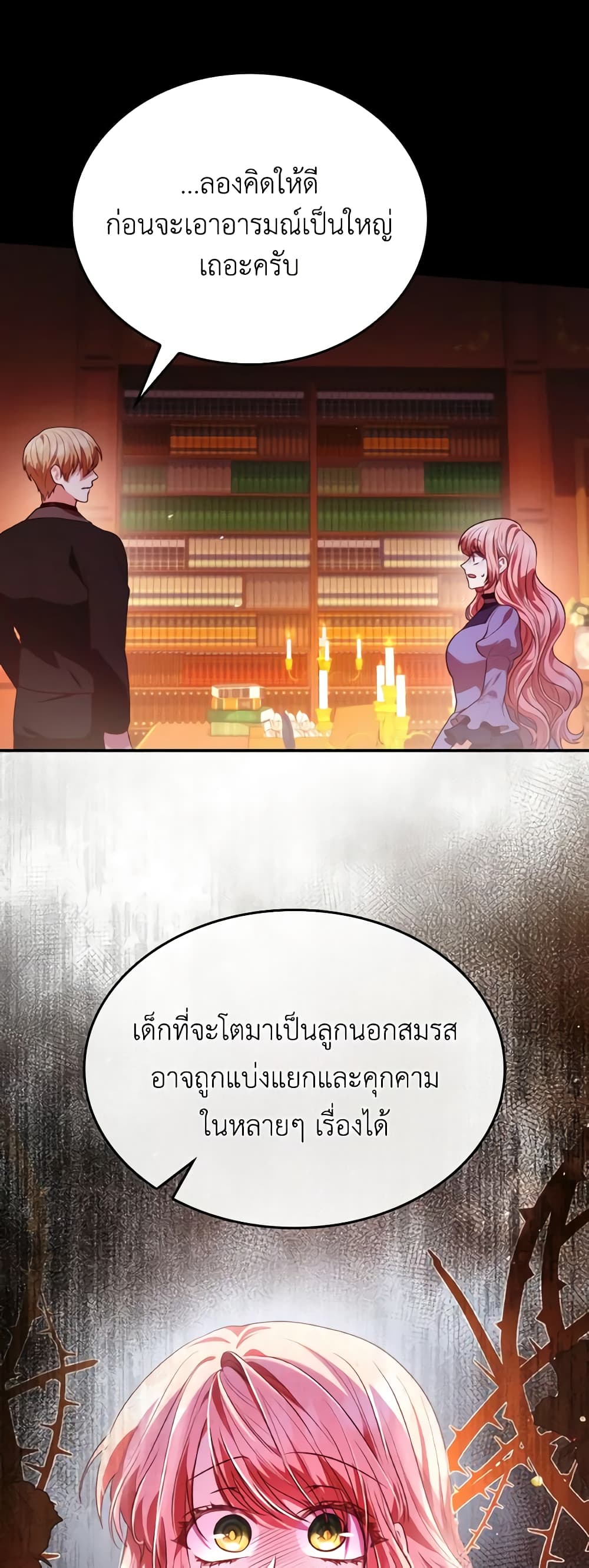 อ่านการ์ตูน I’m a Villainess But I Became a Mother 50 ภาพที่ 25