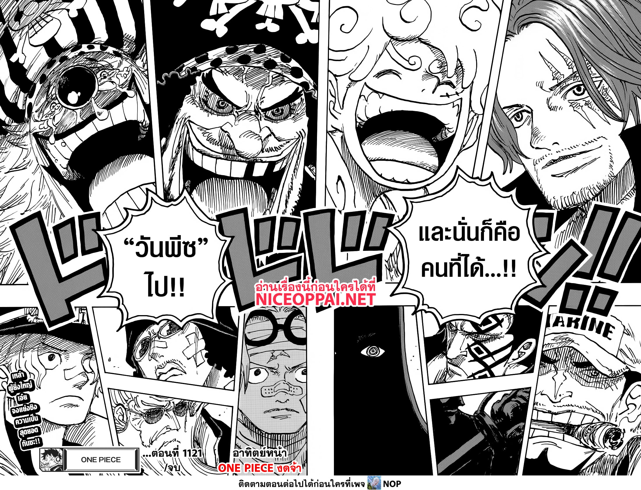 อ่านการ์ตูน One Piece 1121 ภาพที่ 14