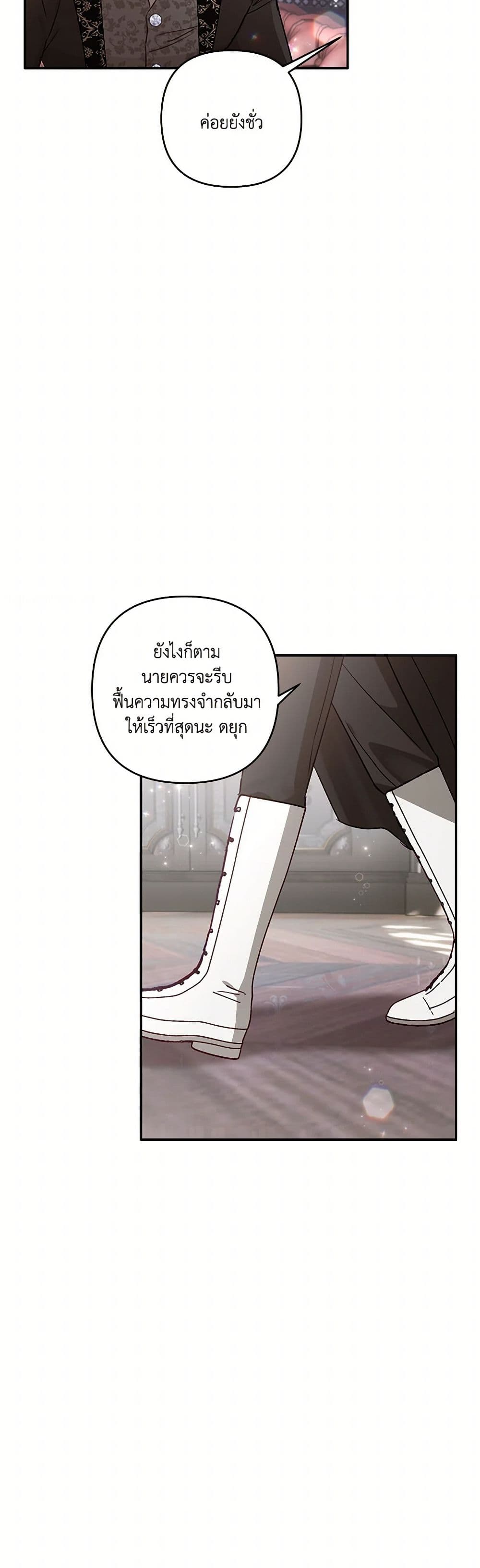 อ่านการ์ตูน I Failed to Divorce My Husband 74 ภาพที่ 25