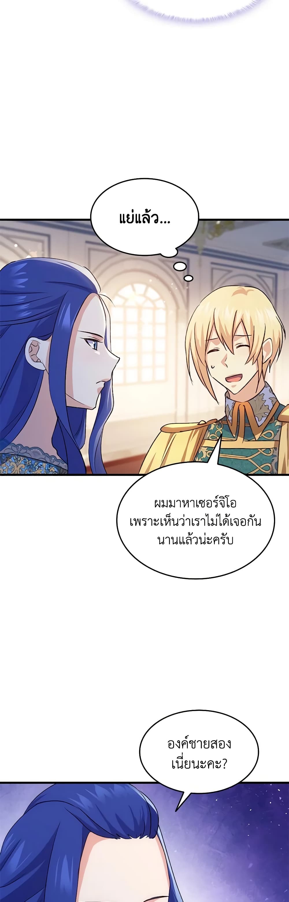 อ่านการ์ตูน I Tried To Persuade My Brother And He Entrusted The Male Lead To Me 87 ภาพที่ 38