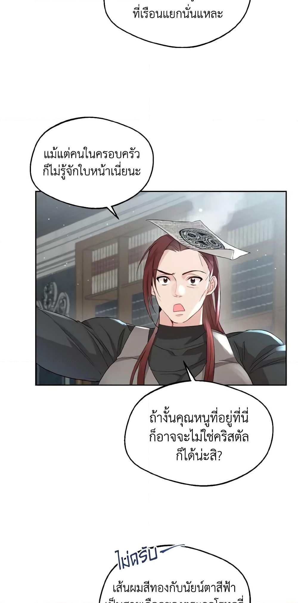 อ่านการ์ตูน Lady Crystal is a Man 5 ภาพที่ 44