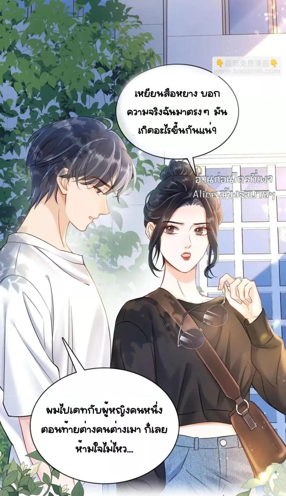 อ่านการ์ตูน Warm Wedding Sweet to the Bone 11 ภาพที่ 23