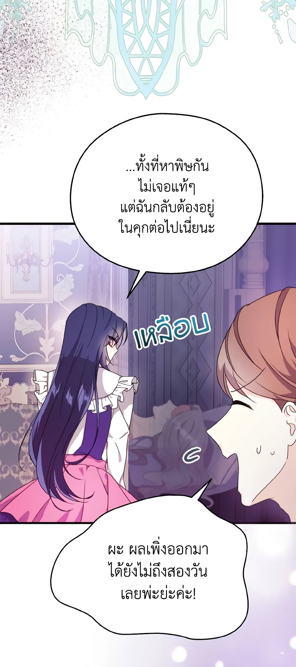 อ่านการ์ตูน I Don’t Want to Work! 4 ภาพที่ 26