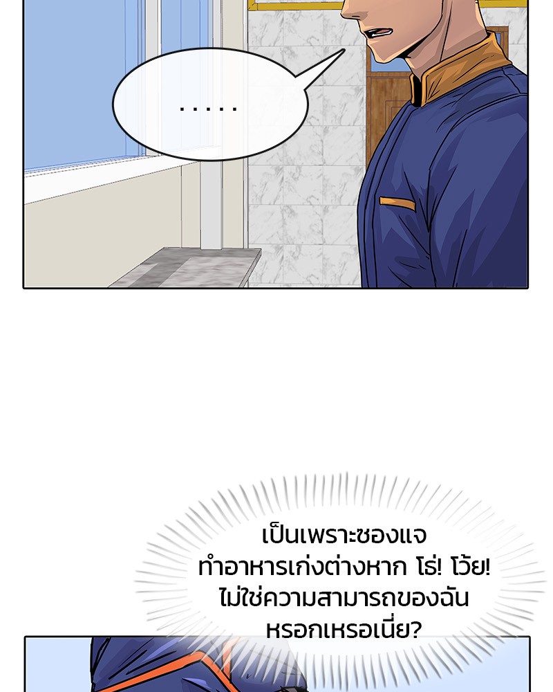 อ่านการ์ตูน Kitchen Soldier 20 ภาพที่ 34