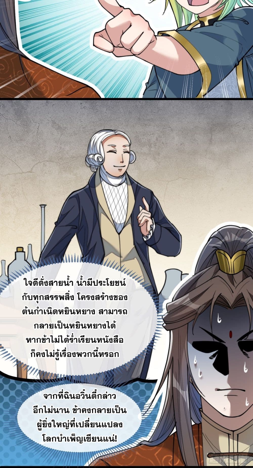 อ่านการ์ตูน I’m Really Not the Son of Luck 61 ภาพที่ 32