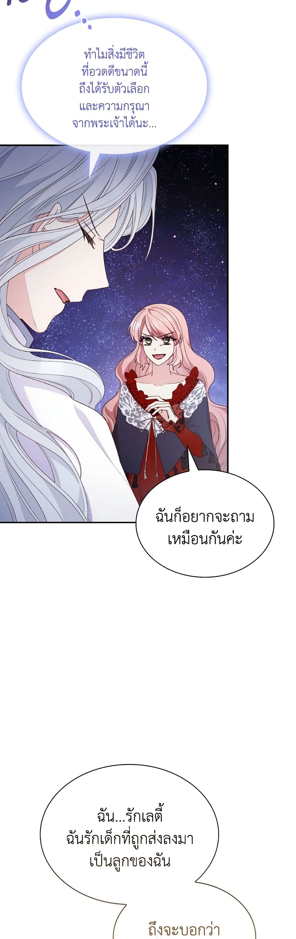 อ่านการ์ตูน I’m a Villainess But I Became a Mother 78 ภาพที่ 23