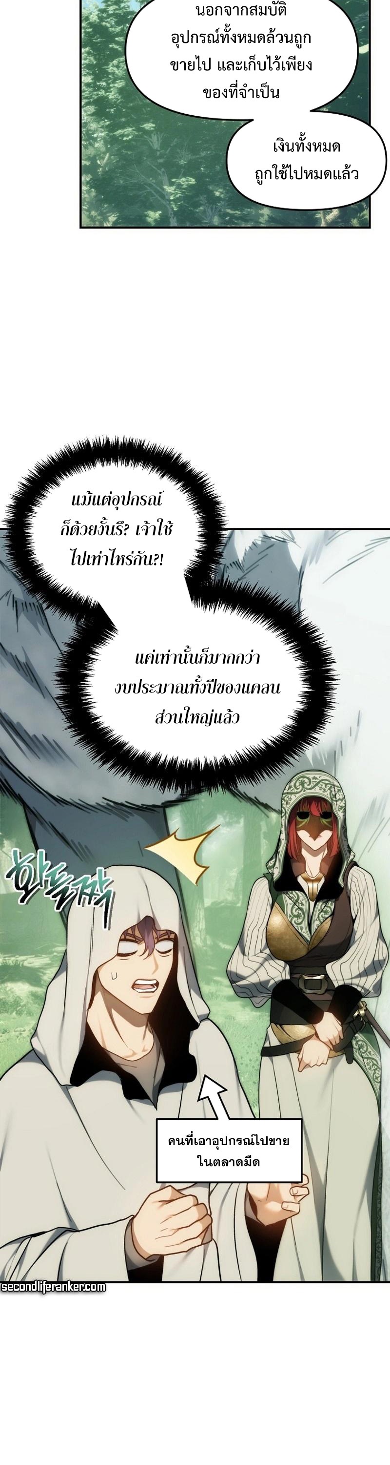 อ่านการ์ตูน Ranker Who Lives A Second Time 168 ภาพที่ 8