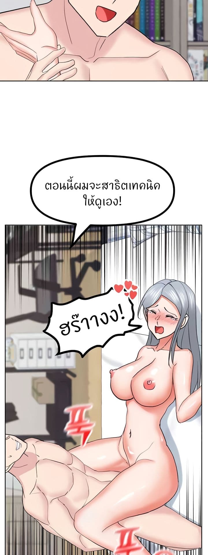 อ่านการ์ตูน Sexual Guidance Officer 23 ภาพที่ 49